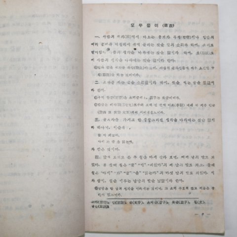 1946년 최현배 중등조선말본