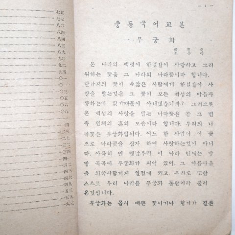 1946년7월1일 군정청문교부 중등국어교본 1,2학년용