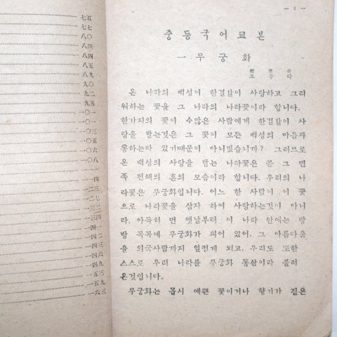 1946년7월1일 군정청문교부 중등국어교본 1,2학년용