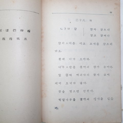 1945년11월6일 군정청학무국 한글첫걸음