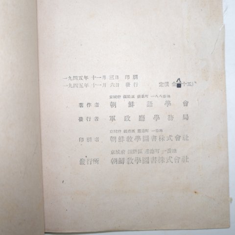 1945년11월6일 군정청학무국 한글첫걸음