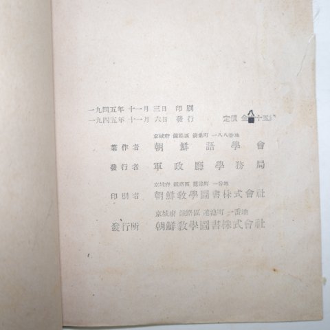 1945년11월6일 군정청학무국 한글첫걸음