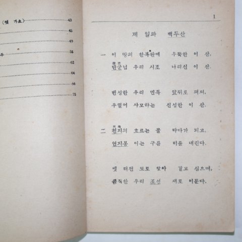 1946년5월5일 군정청학무국 초등국어교본 하