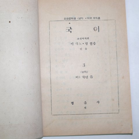 1948년3월20일 중등국어 3 남자