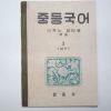 1948년3월20일 중등국어 3 남자