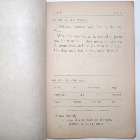 1947년11월25일 민중서관 겨울방학용영어책