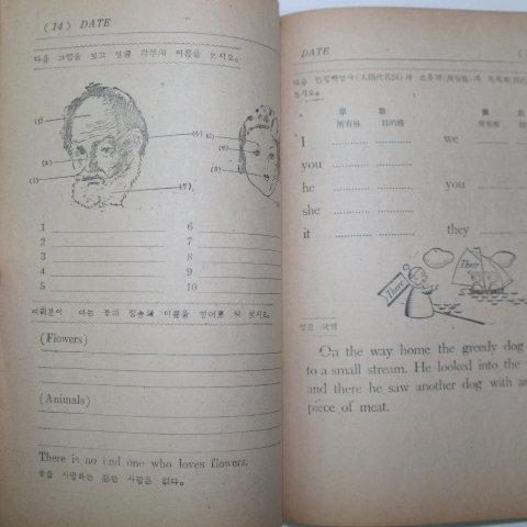 1947년11월25일 민중서관 겨울방학용영어책