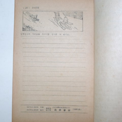 1947년11월25일 민중서관 겨울방학용영어책