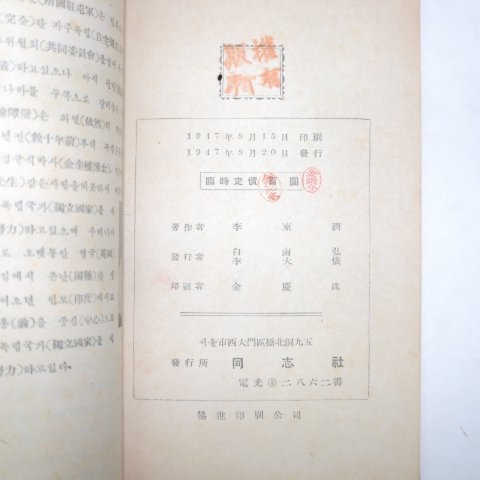 1947년8월20일 중등력사 동양사(東洋史)