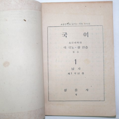1948년3월25일 중등국어 1 남자