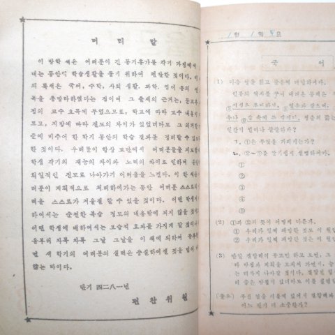 1948년 경남중등교육연구회 겨울공부