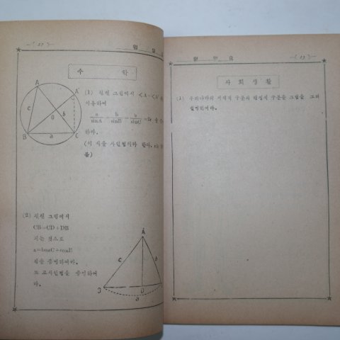 1948년 경남중등교육연구회 겨울공부