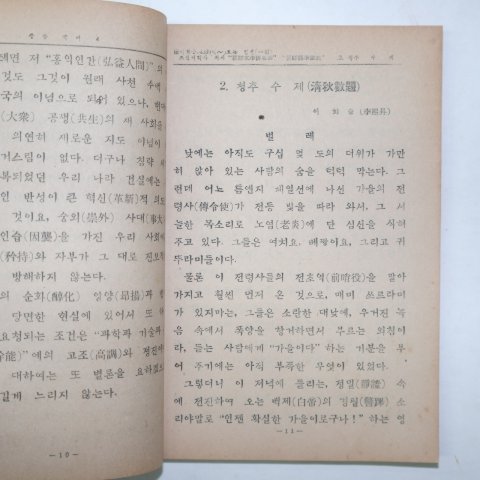 1949년8월5일 중등국어 4