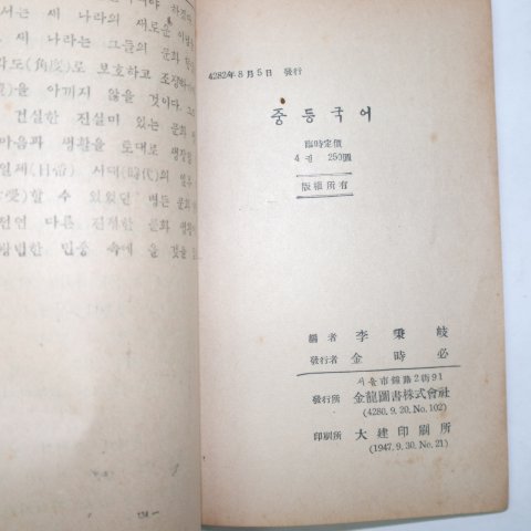 1949년8월5일 중등국어 4