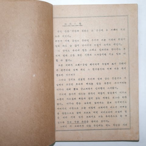 1946년5월26일 중등 국문독본 상
