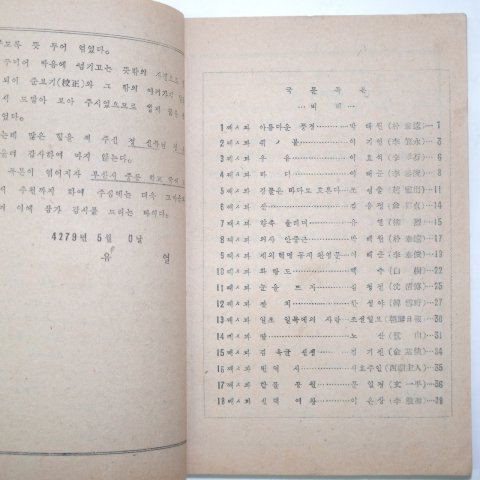 1946년5월26일 중등 국문독본 상