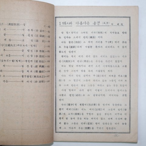 1946년5월26일 중등 국문독본 상