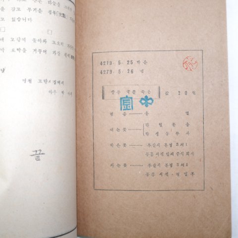 1946년5월26일 중등 국문독본 상
