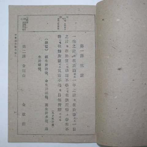 1947년8월5일 중등한문교본 2