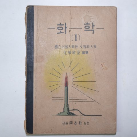 1948년 화학 1