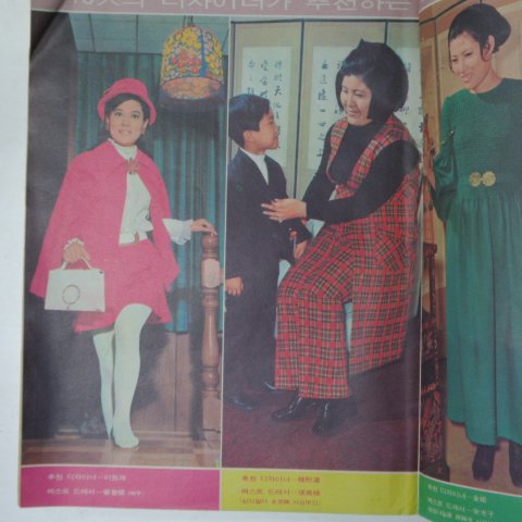 1971년 주간여성 2월3일호