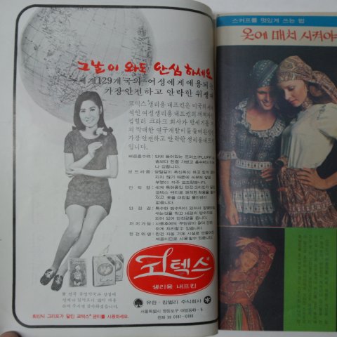 1971년 주간여성 2월3일호