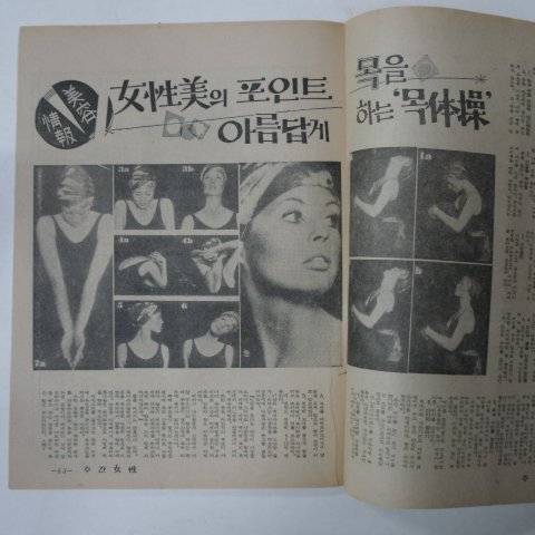 1970년 주간여성 9월9일호