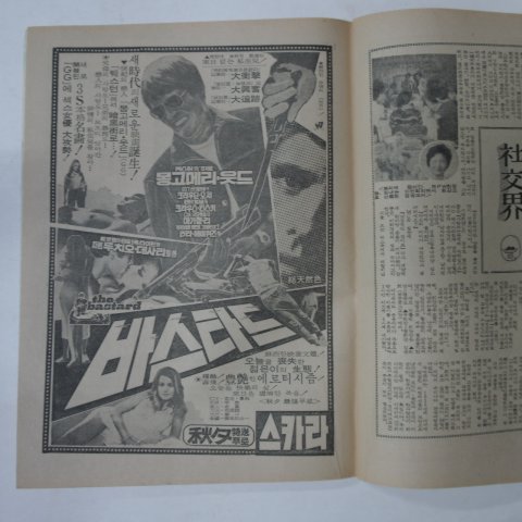 1970년 주간여성 9월9일호