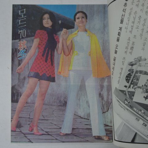 1970년 주간여성 9월16일호