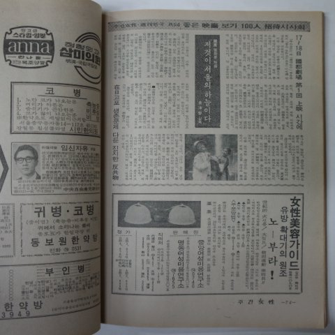 1970년 주간여성 9월16일호