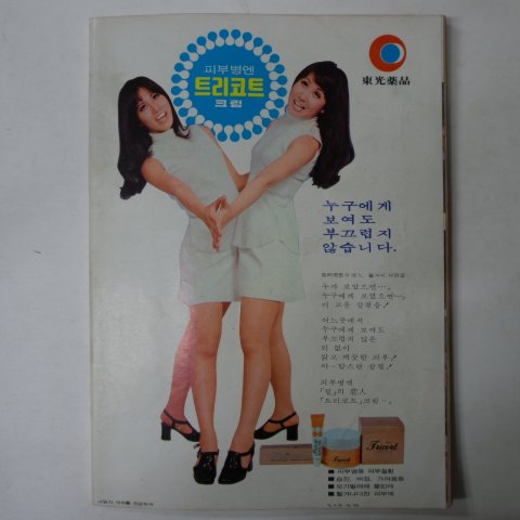 1970년 주간여성 9월16일호