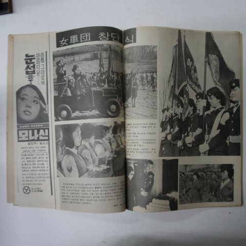 1971년 주간여성 1월27일호