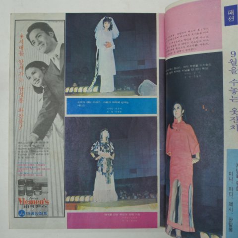 1970년 주간경향 9월16일