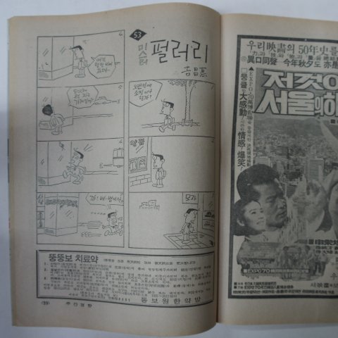 1970년 주간경향 9월16일