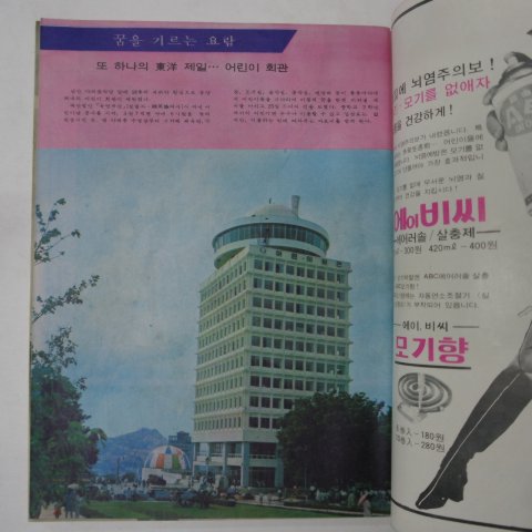 1970년 주간경향 8월5일