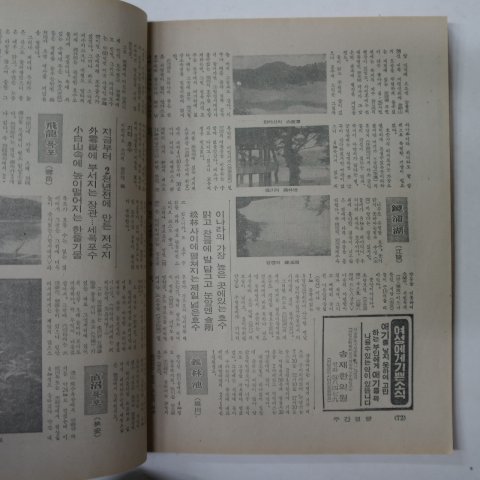 1970년 주간경향 8월5일