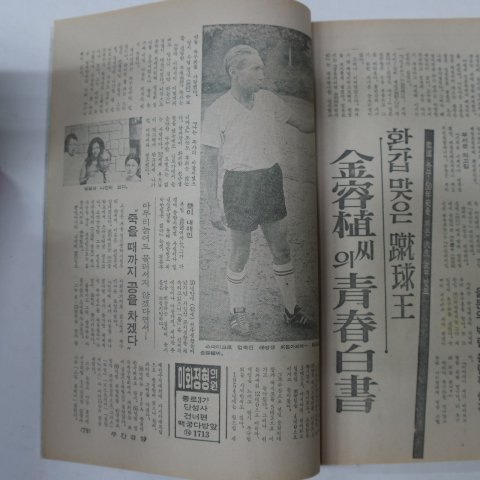 1970년 주간경향 8월5일