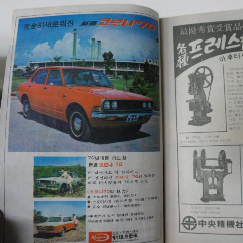 1970년 주간경향 8월5일