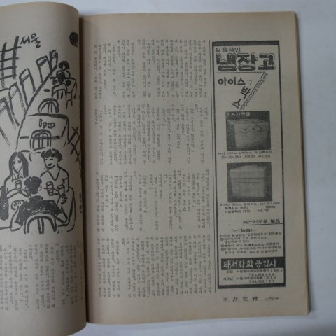 1970년 주간여성 8월26일
