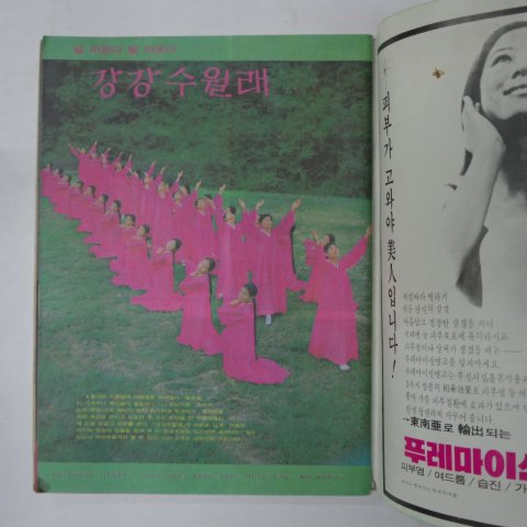 1970년 주간여성 9월23일