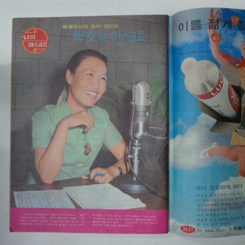 1970년 주간여성 9월23일