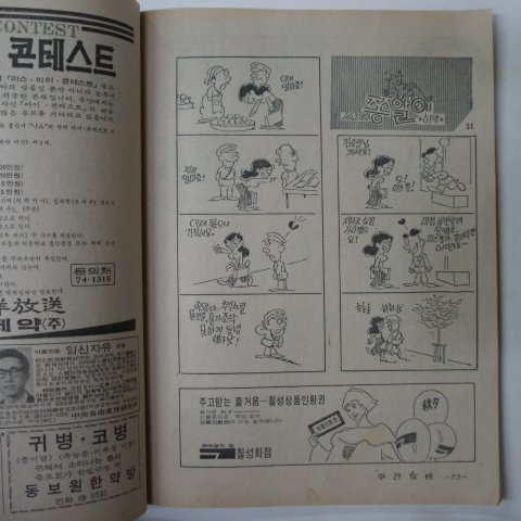 1970년 주간여성 9월23일