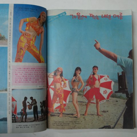 1970년 주간여성 9월23일