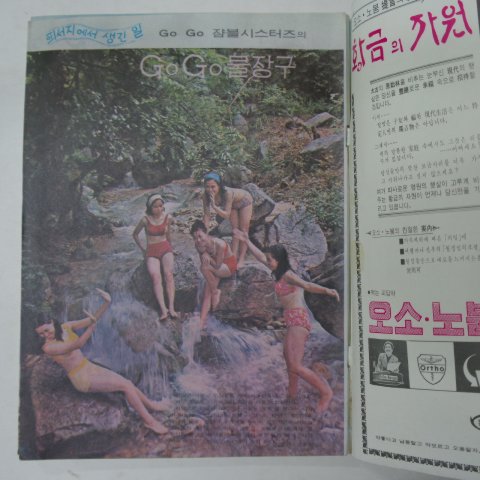 1969년 주간여성 7월30일