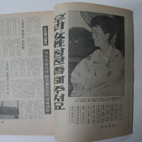 1969년 주간여성 창간호 제1권1호