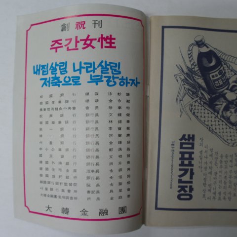 1969년 주간여성 창간호 제1권1호