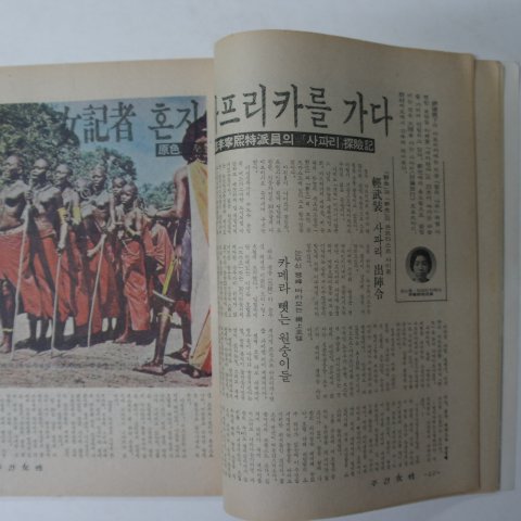 1969년 주간여성 제1권2호