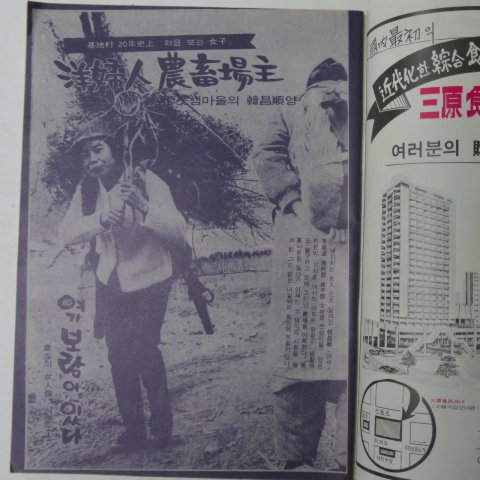 1969년 주간여성 제1권6호