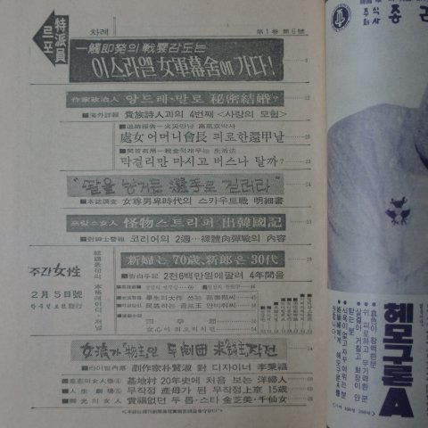 1969년 주간여성 제1권6호