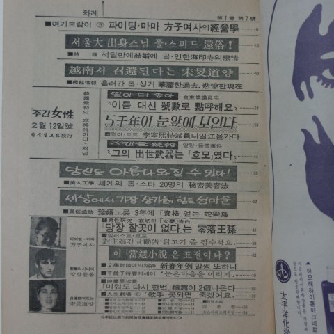 1969년 주간여성 제1권7호